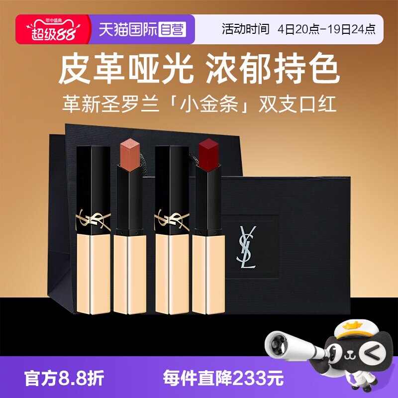 【自营】【礼盒】YSL圣罗兰小金条口红1966/1977裸色哑光礼物 - 实物图