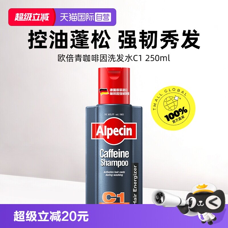 进口欧倍青咖啡因洗发水控油正品图片