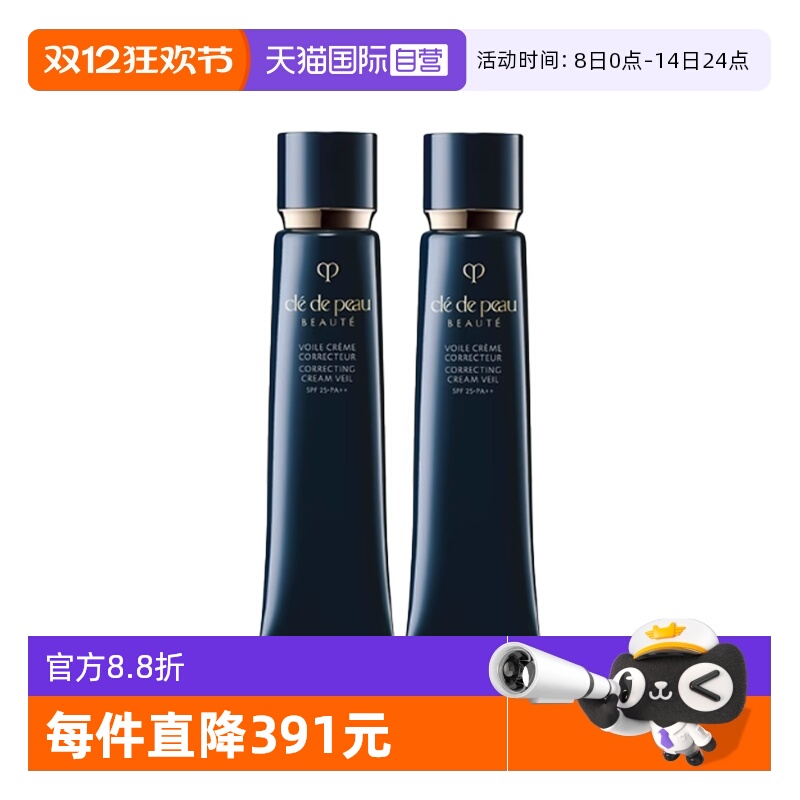 【自营】CPB/肌肤之钥光凝润采妆前霜37ml*2长管隔离防晒