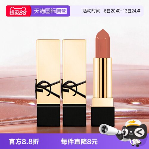 【自营】YSL/圣罗兰纯口红NM1.3g两支装 裸色缪斯口红滋润修饰