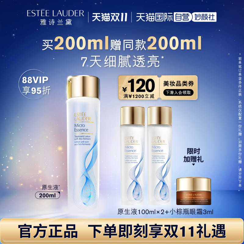 【自营】【双11现货】雅诗兰黛原生液精华水补水保湿干皮提亮