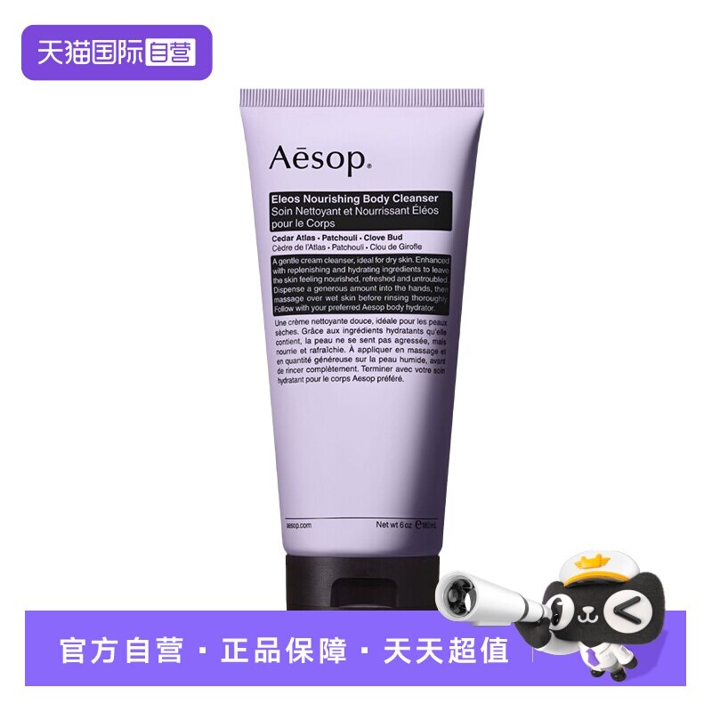 【自营】Aesop伊索艾莉奥斯Eleos滋养沐浴露180ML乳霜质地
