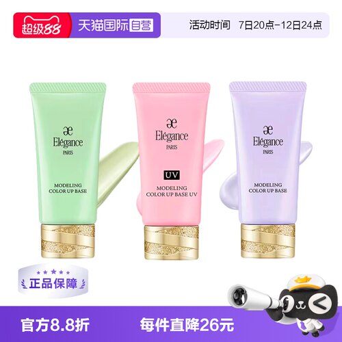 隔离霜雅莉格丝素颜霜