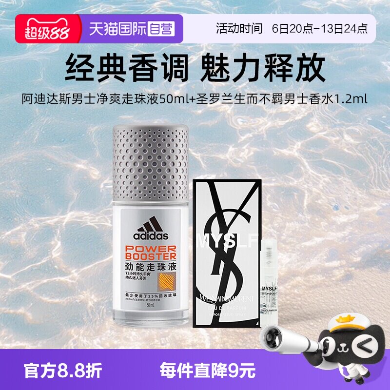 【自营】YSL/圣罗兰生而不羁男士香水1.2ml+阿迪达斯走珠液50ml