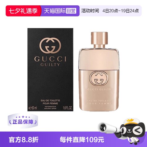 gucci/古驰罪爱女士淡香水