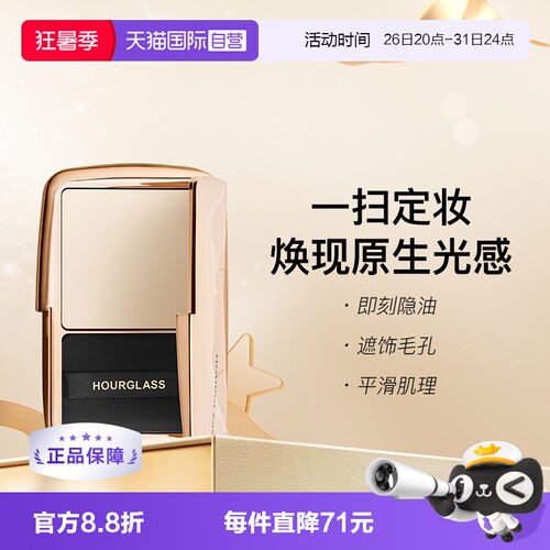 钟楚曦同款HOURGlASS蜜粉饼