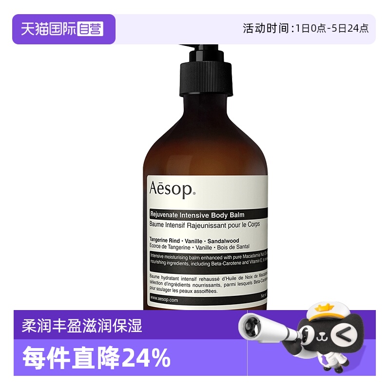 自营乳霜补水澳洲身体乳AESOP