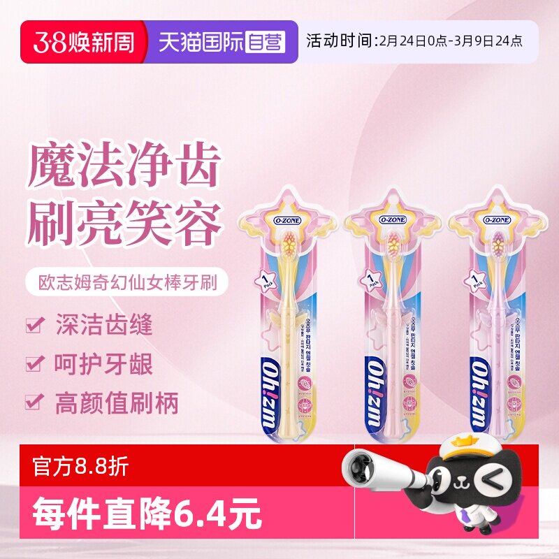 【自营】欧志姆奇幻仙女棒牙刷亮白净齿细密软毛刷丝便携独立包装