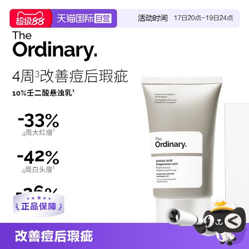 TheOrdinary10%壬二酸悬浊乳