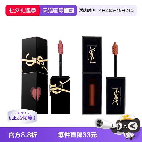 【自营】下拉淘金币优惠YSL圣罗兰黑管唇釉&爱心限定款镜面口红