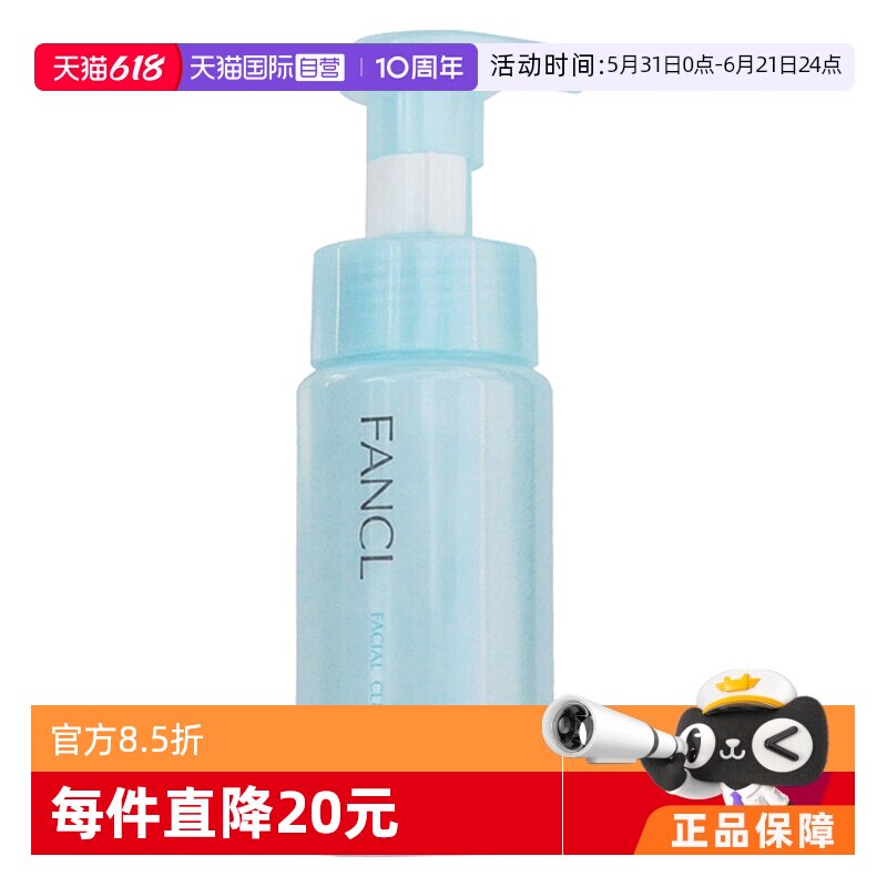 【自营】FANCL洁面乳氨基酸泡沫洗面奶150ml温和深层清洁保湿卸妆