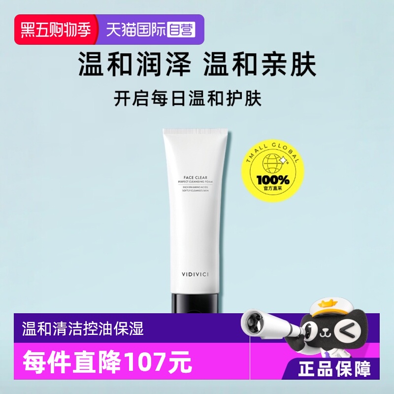 vidivici女氨基酸泡沫温和洗面奶