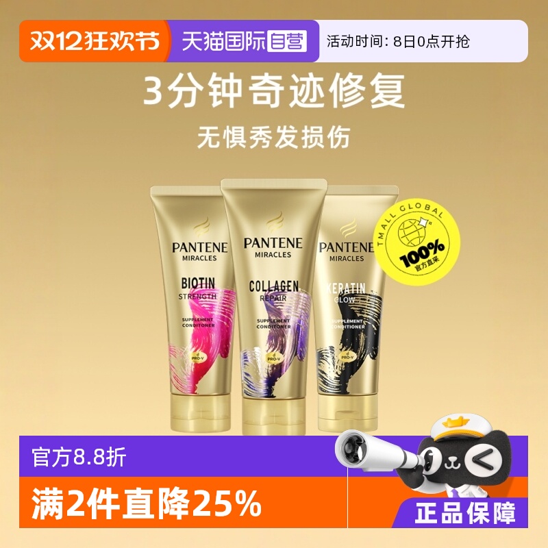直营潘婷3分钟发膜防脱