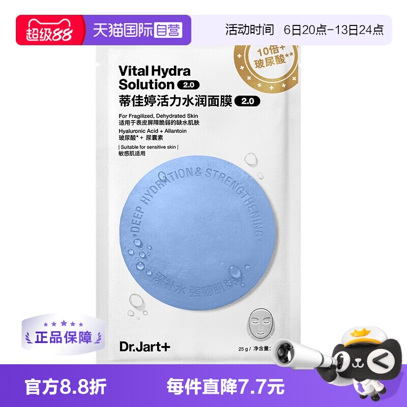【自营】Dr.Jart+/蒂佳婷蒂佳婷活力水润面膜2.0（1片）补水保湿