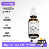 自营 TheOrdinary15%GF精华植物生长因子弹润充盈改善纹路30ml