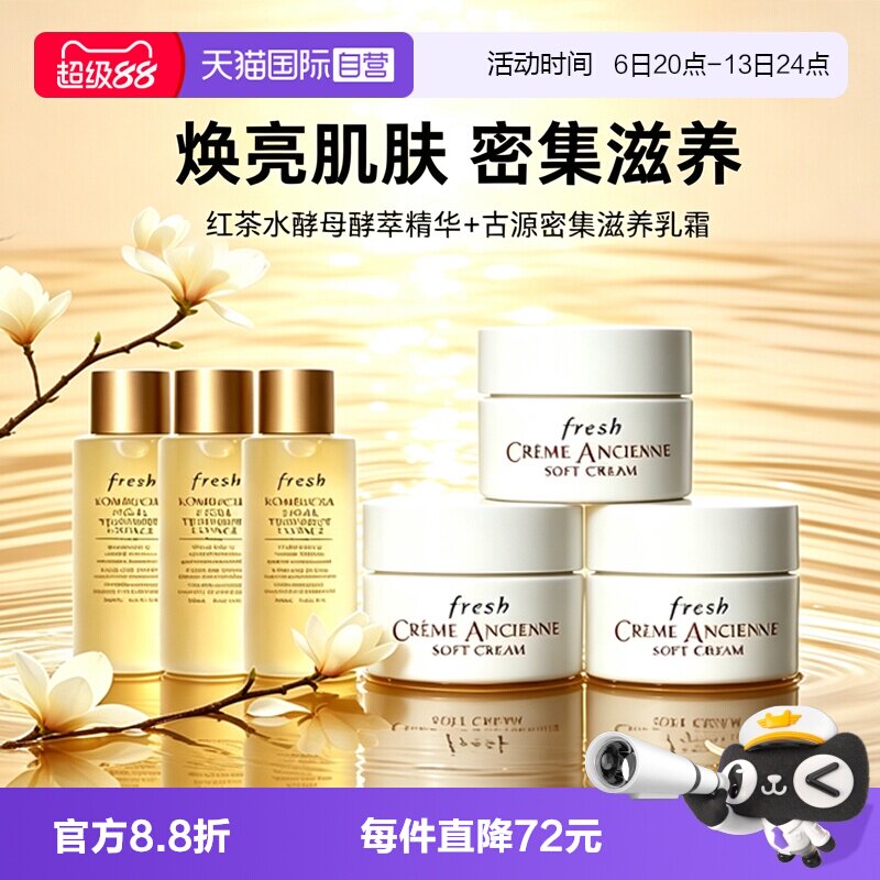 【自营】Fresh/馥蕾诗红茶精华水18ml古源修女面霜7ml3组滋润舒缓图片