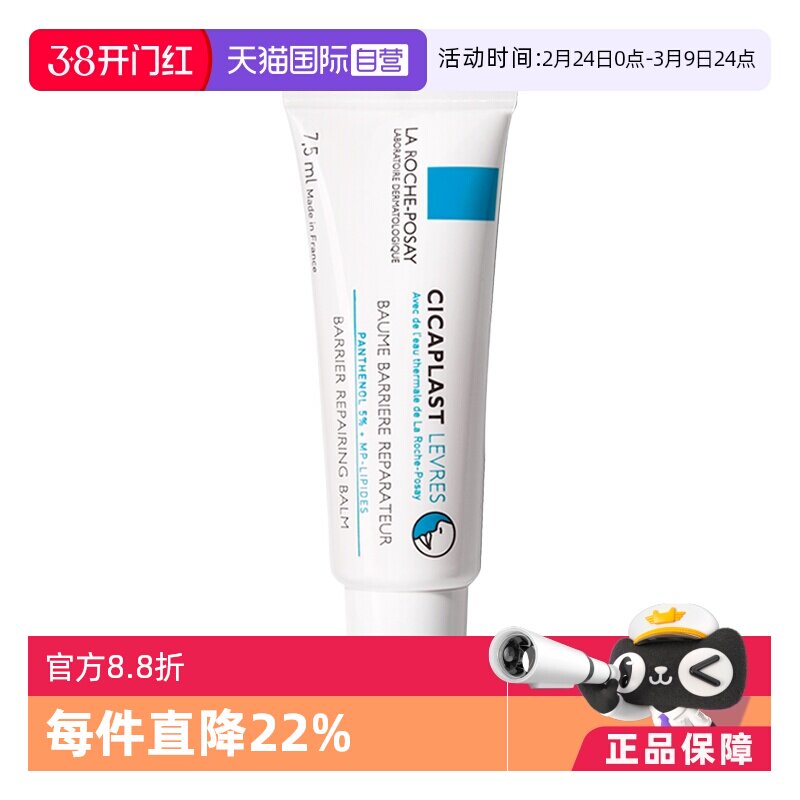 【自营】理肤泉B5多效修复唇膏淡化唇纹补水保湿滋润修复法国修护