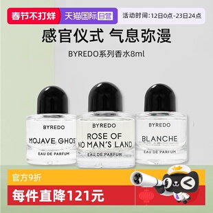 【自营】BYREDO/柏芮朵无人区玫瑰香水8ml试用装无人之境百瑞德