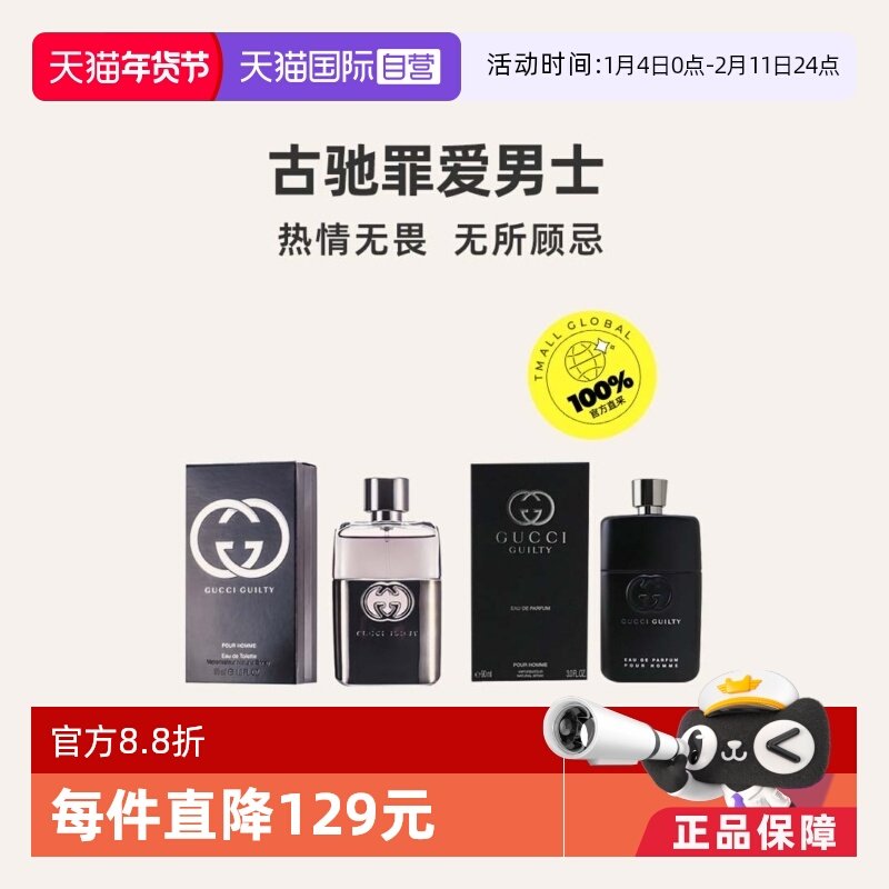 【自营】Gucci古驰罪爱男士香水50/90ml木质香男生生日礼情人节礼