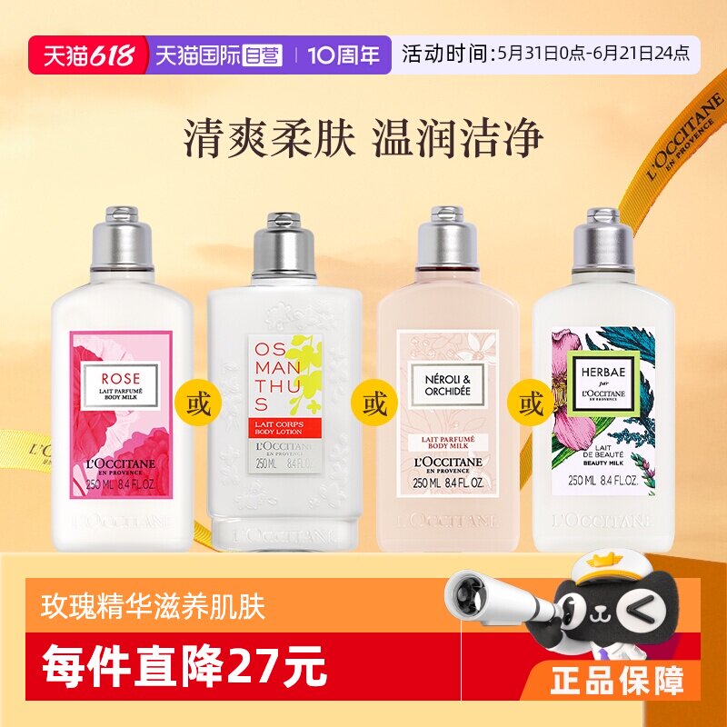 【自营】欧舒丹易吸收滋润250ml橙花玫瑰桂花润肤露身体乳