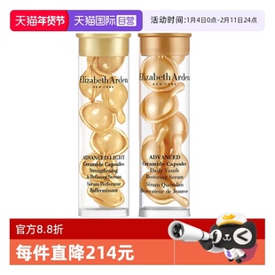 【自营】伊丽莎白雅顿轻感金胶组合14粒面部精华液小样胶囊修护