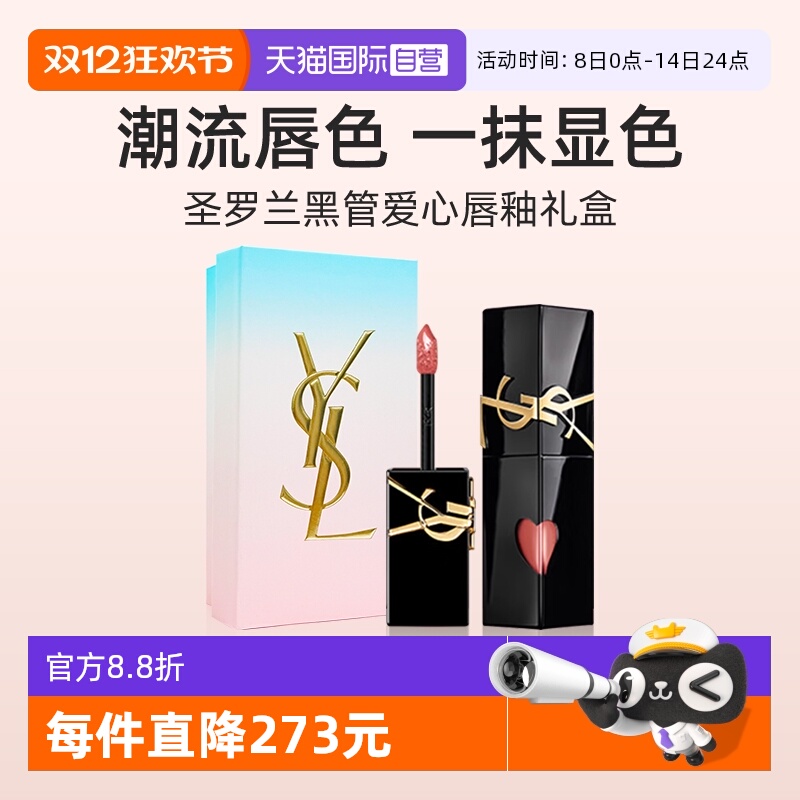 【自营】【礼盒】YSL圣罗兰黑管镜面爱心唇釉610冰乌龙口红送礼