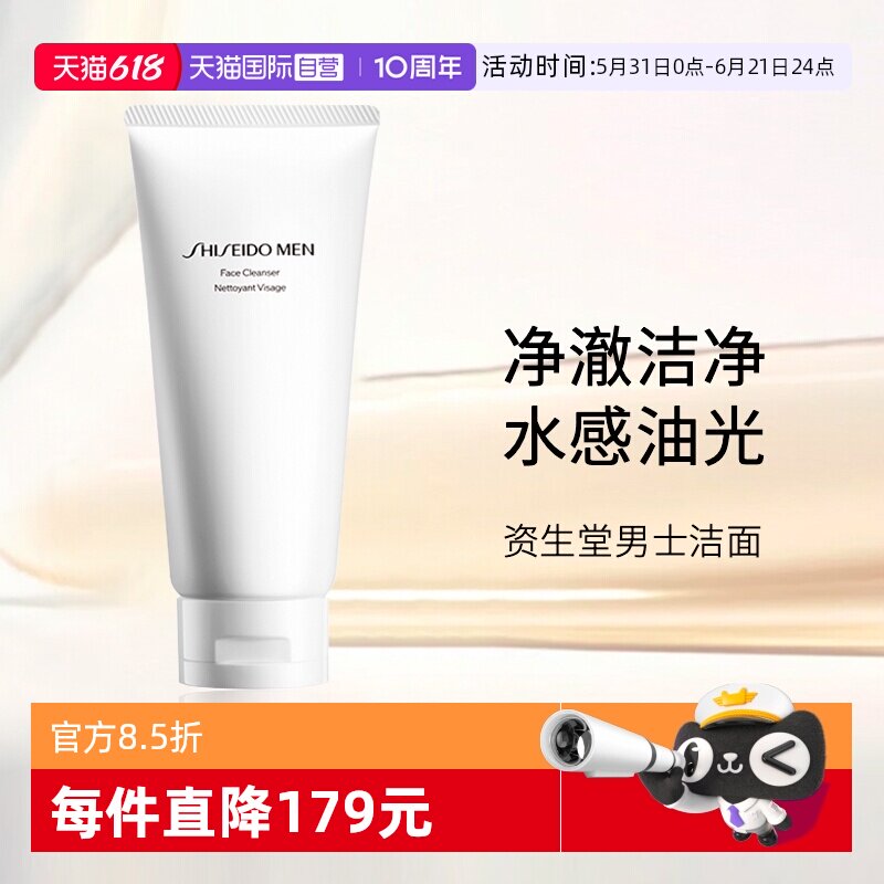 【自营】Shiseido/资生堂新男士洁面膏 125ml  男士洗面奶