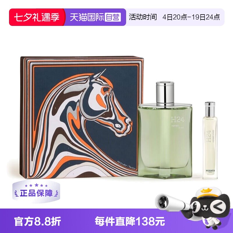 爱马仕丝意丝巾浓香水限定套装