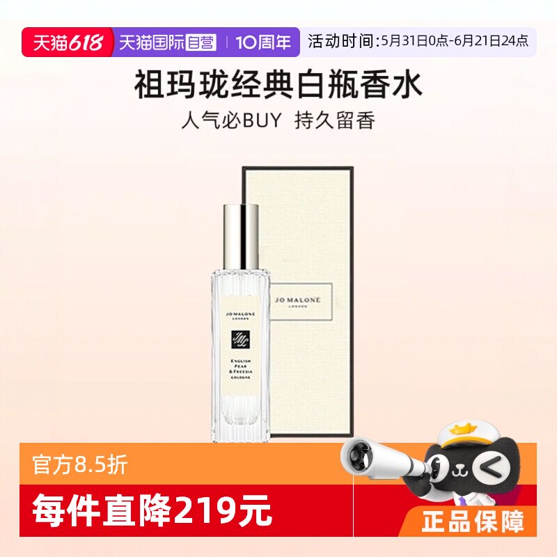 JoMaloneLondon/祖玛珑香水