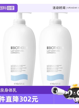 【自营】碧欧泉BIOTHERM 新凝乳身体乳发光乳大白瓶400ml*2