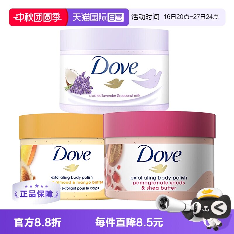 【自营】多芬石榴籽乳木果冰激凌身体磨砂膏去角质深层清洁温和