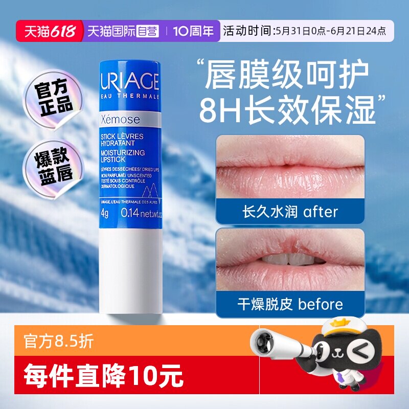 【自营】依泉润唇膏特润蓝唇4g保湿滋润补水秋冬防干裂软化死皮
