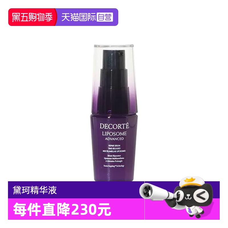 【自营】Cosme Decorte/黛珂小紫瓶肌源修护精华液 12ml