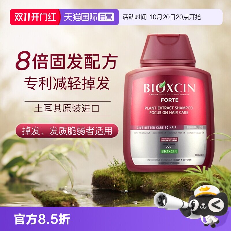 【自营】土耳其柏科生bioxcin洗发水300ml止痒去屑膏固发控油蓬松