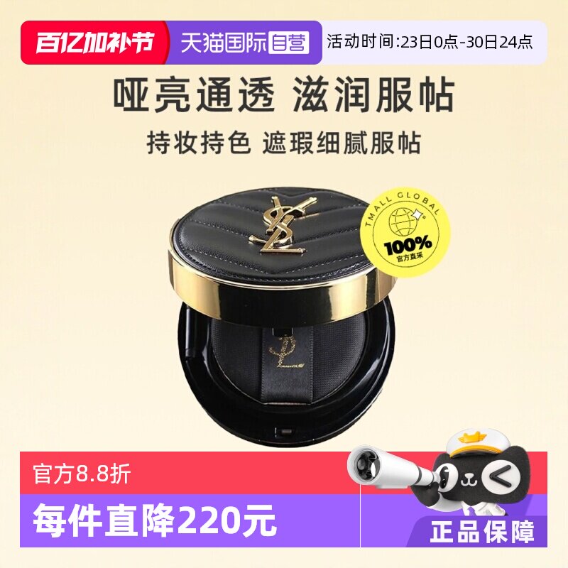 【自营】【下拉淘金币优惠】YSL圣罗兰黑色皮革气垫细腻遮瑕控油