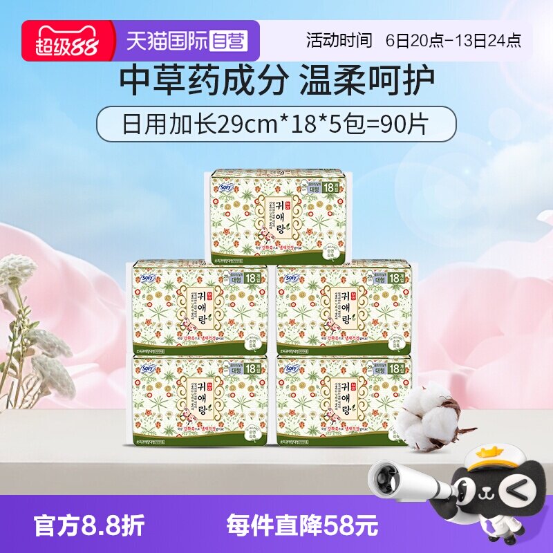 【自营】韩国贵艾朗贵爱娘卫生巾中草药日夜用艾草29cm*18片*5包