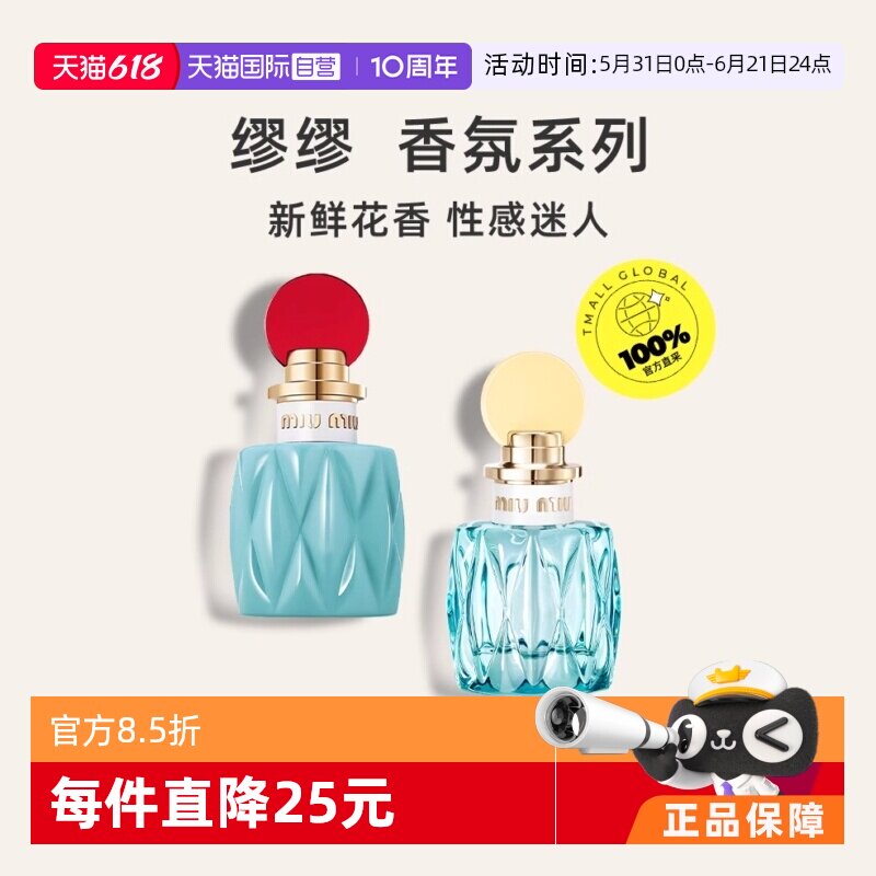 【自营】miumiu/缪缪同名滢蓝女士浓香水50ml正品喷雾花香