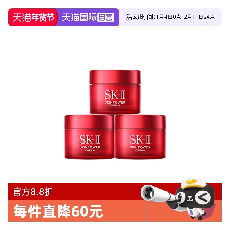 【自营】SK-II大红瓶精华面霜15g*3紧致补水保湿试用装,美容护肤/美体/精油,面部护理套装,淘宝优惠券,粉丝福利购,淘宝优惠卷