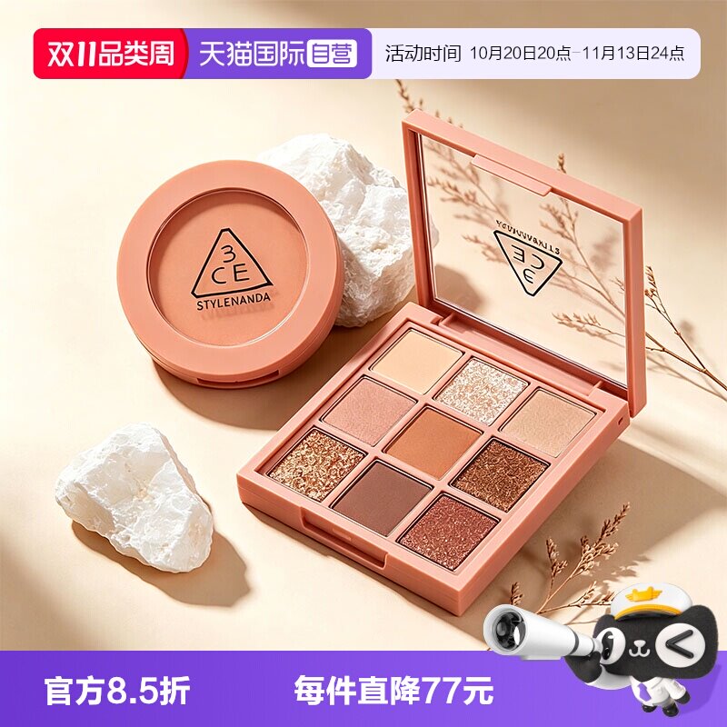 【自营】3CE/三熹玉九色时妆盘九宫格眼影腮红橘棕盘裸粉女生礼物