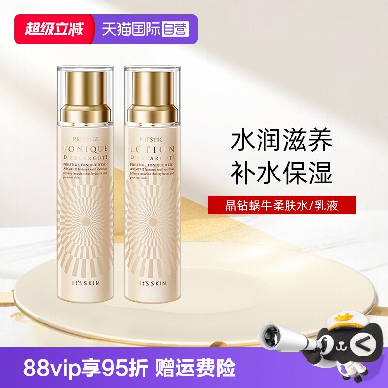 【自营】it's skin伊思晶钻蜗牛爽肤水乳液140ml滋润款保湿嫩肤