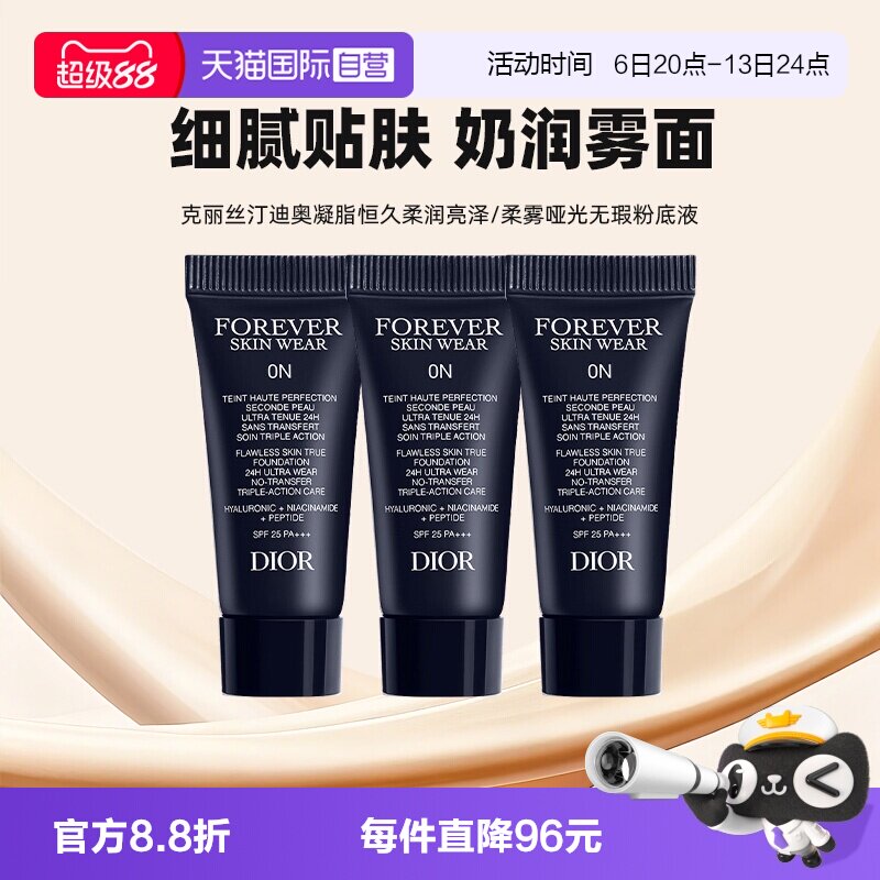 【自营】Dior/迪奥凝脂恒久无暇持妆粉底液5ml*3亮泽哑光小样图片