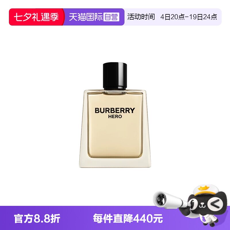 【自营】BURBERRY/博柏利骏勇之心英雄男士淡香水HERO雪松木质调