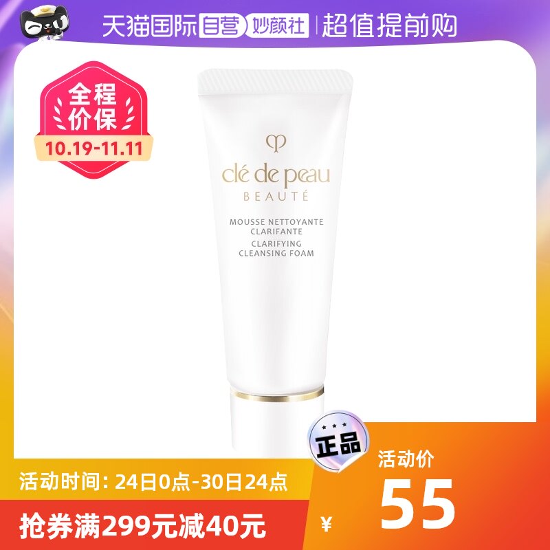 【自营】CPB/肌肤之钥净采洁面膏洗面奶滋润保湿深层清洁怎么样,好用不?
