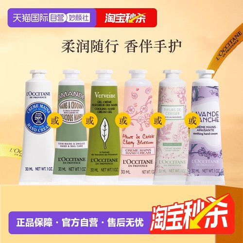 自营滋润保湿护手霜L'occitane