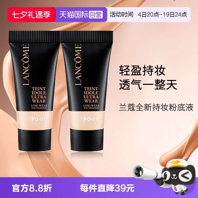 兰蔻持妆粉底液小样旅行装
