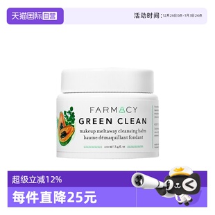 清洁卸妆油 farmacy法沫溪卸妆膏100ml正品 自营