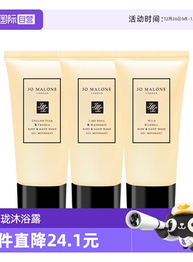 【自营】Jo Malone London/祖玛珑沐浴露30ml小苍兰/鼠尾草 清洁