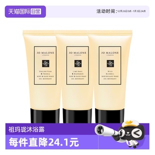 Malone London 祖玛珑沐浴露30ml小苍兰 清洁 鼠尾草 自营