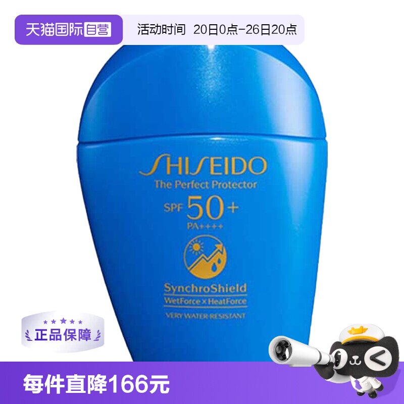 【自营】资生堂蓝胖子水动力防晒乳霜50ml清爽隔离霜防水防汗正品