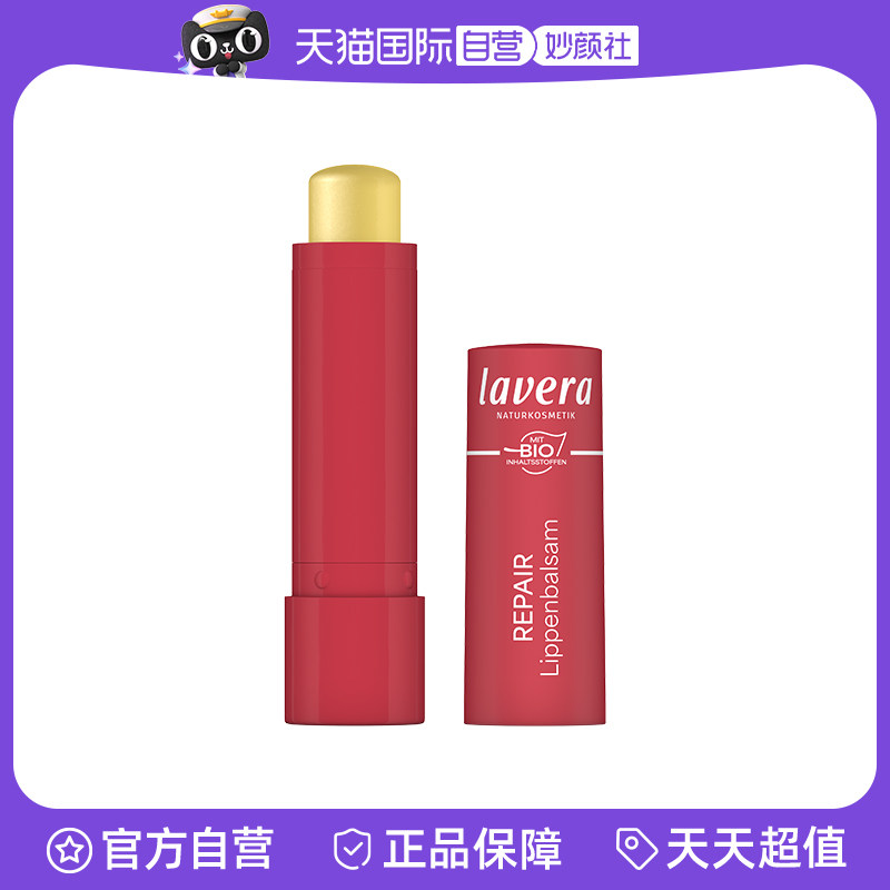 【自营】Lavera德国红石榴润唇膏保湿滋润补水儿童宝宝4.5g